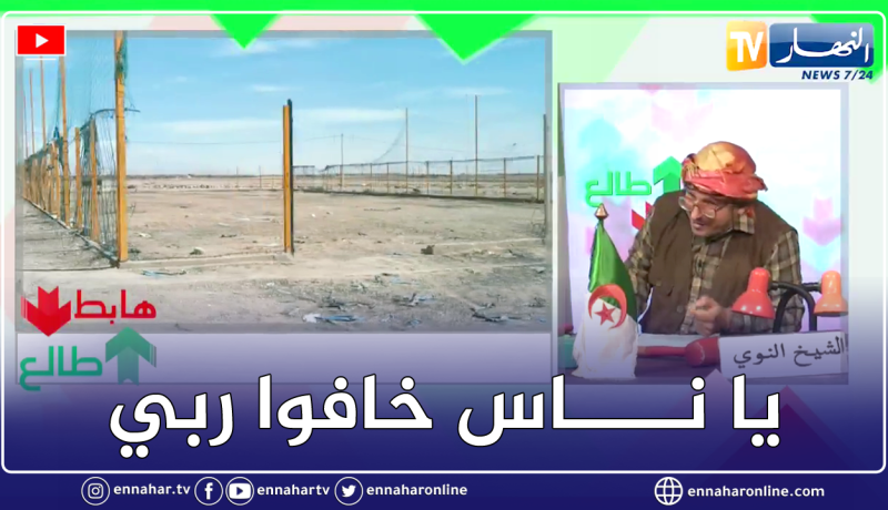 الشيخ النوي: ملعب جواري بالمدية مخروب.. الحديد وسرقوه