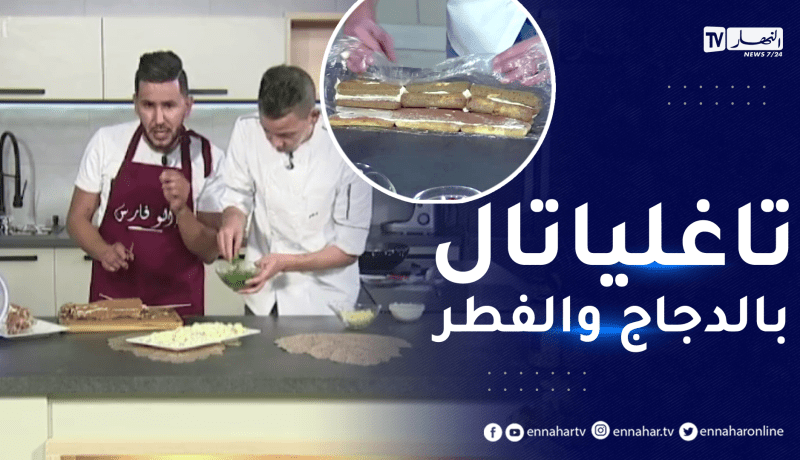 آلو فارس: تاغلياتال🥘 بالدجاج و الفطر🍄🍄و تحلية رولي تيراميسو