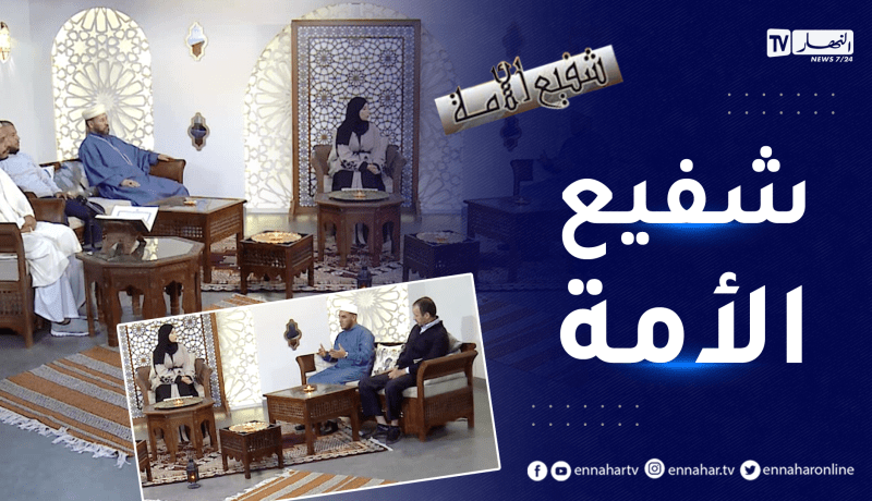 شفيع الأمة: أخلاق الرسول صلى الله عليه وسلم.. دروس وعبر