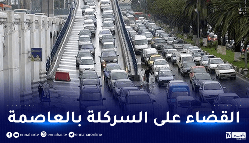 الحكومة تدرس مشروعي مرسومين تنفيذيين لفك الإزدحام المروري في العاصمة