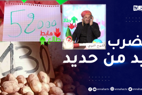 “طالع هابط: الشيخ النوي يكشف المستور… الدجاج بـ 520 دج و البطاطا بـ 130 دج.. “وين رايحين بيها
