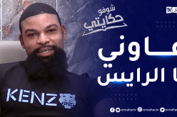 شوفو حكايتي: أرتور نيجيري بدون وثائق يروي تفاصيل وصوله للجزائر وكيف تزوج من جزائرية