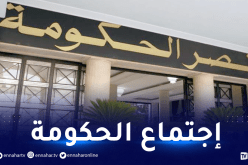 النص الكامل لبيان إجتماع الحكومة