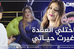 كوني أنت: ليليا.. تعرضت للتنمر من عائلتها وأقرب الناس.. ترفع التحدي لتتغير للأحسن