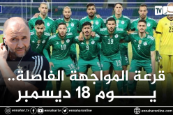 تفاصيل قرعة المواجهة الفاصلة المؤهلة للمونديال