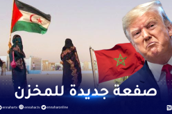 الكونغرس الأمريكي يوقف إحدى وعود الرئيس السابق ترامب للمغرب