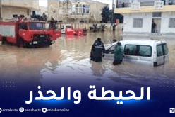 إستمرار تساقط الامطار على 17 ولاية .. والحماية المدنية تدعو إلى التحلي بالحيطة والحذر