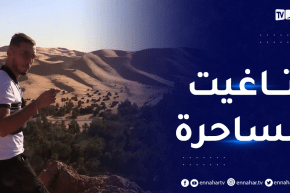 جربها معنا : زيارة إلى تاغيت..ممتعة جدا