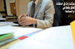 1300 ملف استثمار عالق على مستوى “أوندي”