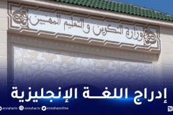 إدراج اللغة الإنجليزية في برامج التكوين المهني
