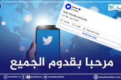 تويتر يستغل الفرصة بعد التعطل المفاجئ لمنصات التواصل الإجتماعي