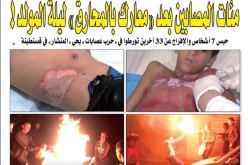 مئات الجرحى والمصابين بحروق بعد مواجهات ومعارك بـ “المحارق” ليلة المولد!