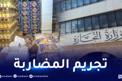 وزارة التجارة: 30 نوفمبر آخر أجل للمتعاملين للتصريح بمخازنهم