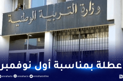 وزارة التربية: التلاميذ في عطلة من 28 أكتوبر مساء إلى غاية 02 نوفمبر 2021