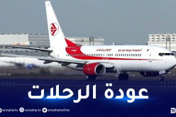 إستئناف الرحلات بإتجاه كندا “مونتريال”