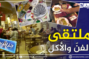جزائريون: “LE CINÉ”.. مطعم يجمع بين الأصالة والعصرنة