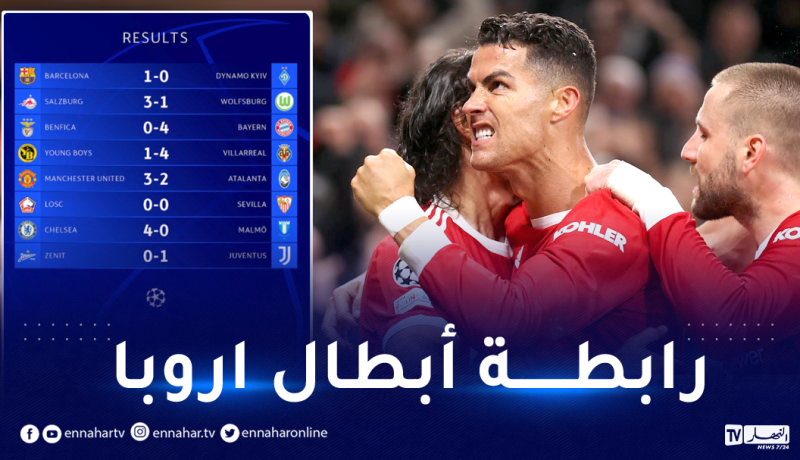 مُباريات الأربعاء.. نتائج الجولة الثالثة لرابطة أبطال أوروبا