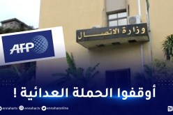 وزارة الاتصال ترد على “AFP” وتهدد.. !
