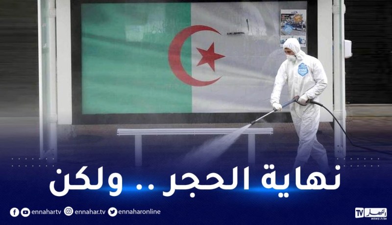 عودة الـ confinement في هذه الحالات