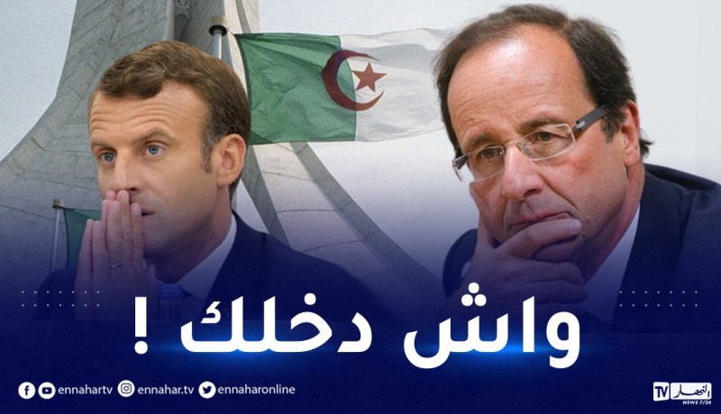 هولاند.. ماكرون أخطأ والعلاقات الفرنسية الجزائرية حساسة