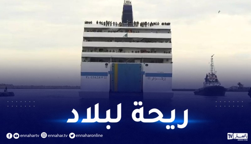 أول رحلة بحرية من اسبانيا.. وصول سفينة الجزائر إلى الميناء