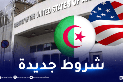 السفارة الأمريكية بالجزائر تفرض شروطا للدخول إلى مقرها