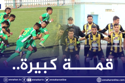 رسميا.. الكشف عن رزنامة الموسم الجديد من القسم الثاني للهواة