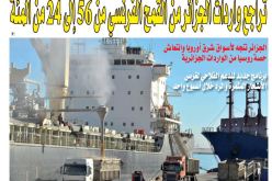 تراجع واردات الجزائر من القمح الفرنسي من 56 إلى 24 من المئة