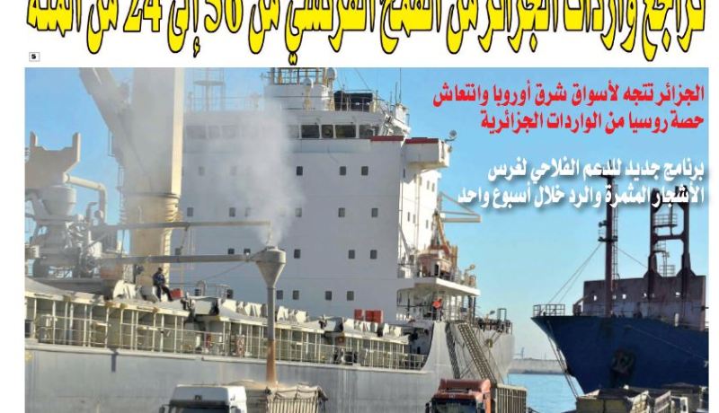 تراجع واردات الجزائر من القمح الفرنسي من 56 إلى 24 من المئة