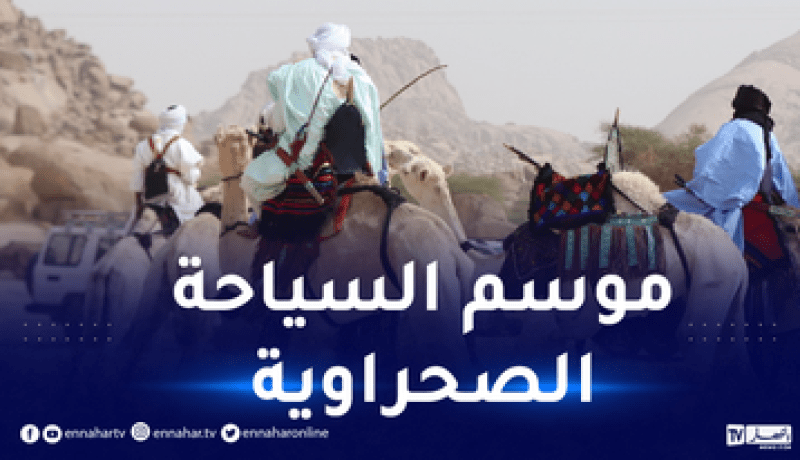 وزير السياحة يفتتح موسم السياحة الصحراوية من تمنراست