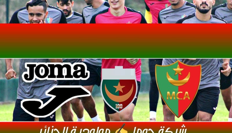 “جوما” تفجر قنبلة من العيار الثقيل بشأن مولودية الجزائر