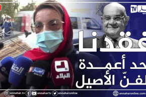 وزيرة الثقافة تقوم بواجب العزاء ببيت الراحل رابح درياسة