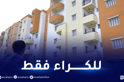 نهاية بيع سكنات السوسيال بداية من 31 ديسمبر 2022