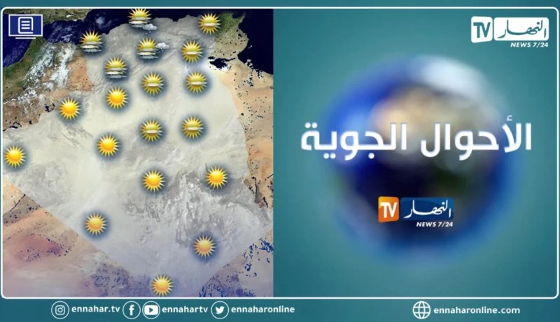 أحوال الطقس المرتقبة غدا