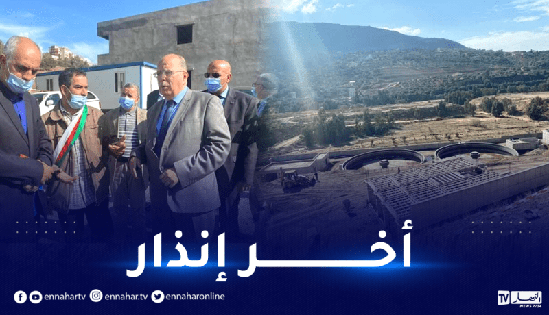 بجاية: الوالي يمنح إنذارا للمقاولة المكلفة بإنجاز محطة تصفية مياه الصرف الصحي بسيدي عيش