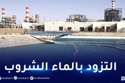 دخول محطة زرالدة بالعاصمة لتحلية مياه البحر حيز الخدمة