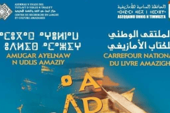 بجاية: جامعة عبد الرحمان ميرة تحتضن ملتقى وطني للكتاب الأمازيغي