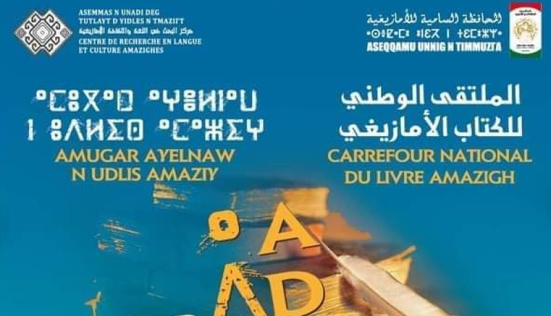 بجاية: جامعة عبد الرحمان ميرة تحتضن ملتقى وطني للكتاب الأمازيغي