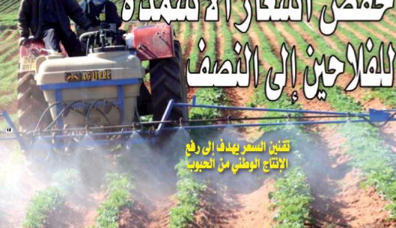 7800 دينار سعر القنطار الواحد من الأسمدة للفلاحين