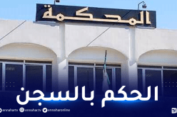 عامان حبسا نافذا للمير السابق لبلدية تلعصة بتهمة تضخيم الفواتير بالشلف