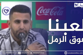 محرز: الأرضية لم تساعدنا بتاتا اليوم ولا أفهم كيف لـ منتخب مثل الجزائر لا يملك ملعبا أفضل