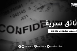 Pandora pepers: رؤساء حكومات ومشاهير متهمون بالتهرب الضريبي