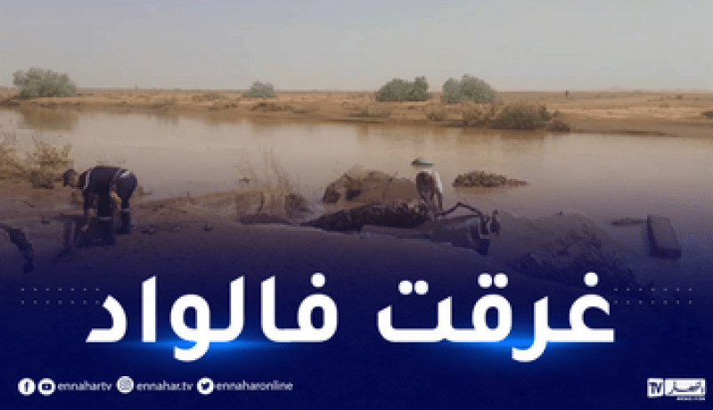 إليزي: إنتشال جثة طفلة غرقت بوادي تسامق