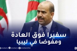 تعيين سليمان شنين سفيرا فوق العادة ومفوضا للجزائر لدى ليبيا