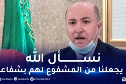 الوزير الأوّل يهنىء الجزائريين بالمولد النبوي الشريف