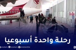 تدشين خط جوي جديد بين مشرية والعاصمة