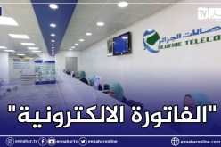 إتصالات الجزائر تطلق خدمة جديدة