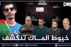 إعترافات صادمة وحقائق مثيرة يدلي بها أفراد من شبكة الماك الإرهابية