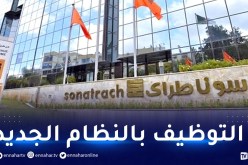 قريبا.. إطلاق منصة رقمية للتوظيف في سوناطراك