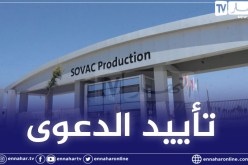 مجلس قضاء العاصمة.. 10 سنوات حبسا نافذا لمالك مجمع سوفاك